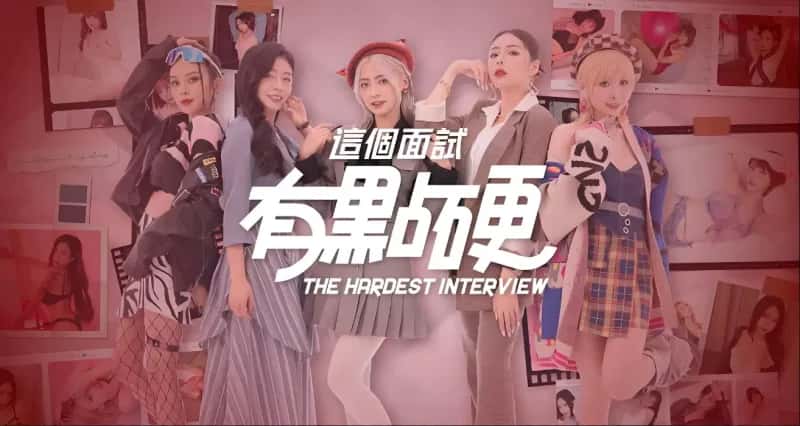 这个面试有点硬：东洋番 | 中文官方最新版封面
